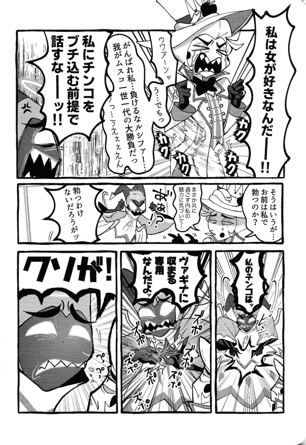 おまえらがズッコンバッコン!!しろよ部屋 - page11