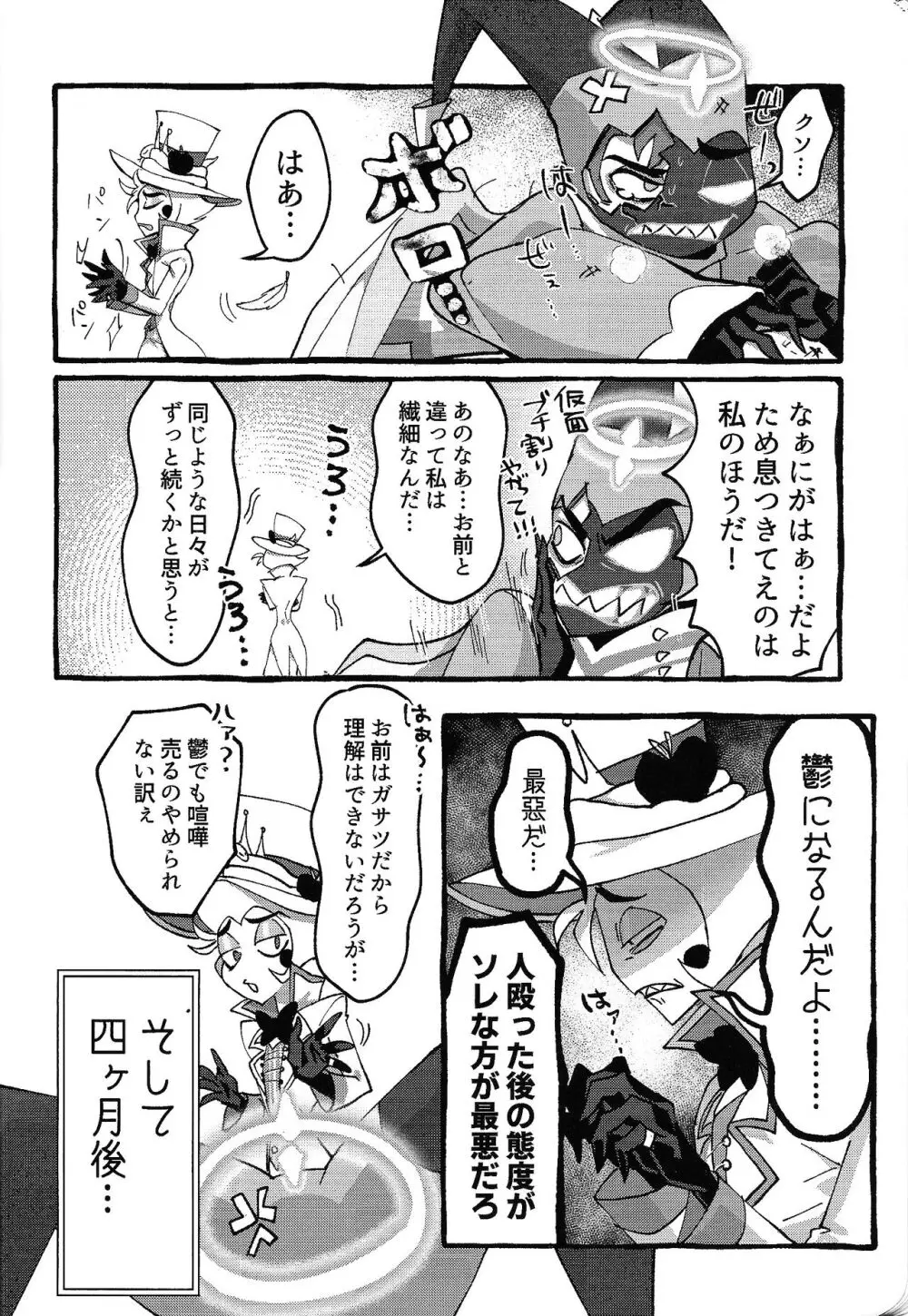 おまえらがズッコンバッコン!!しろよ部屋 - page13