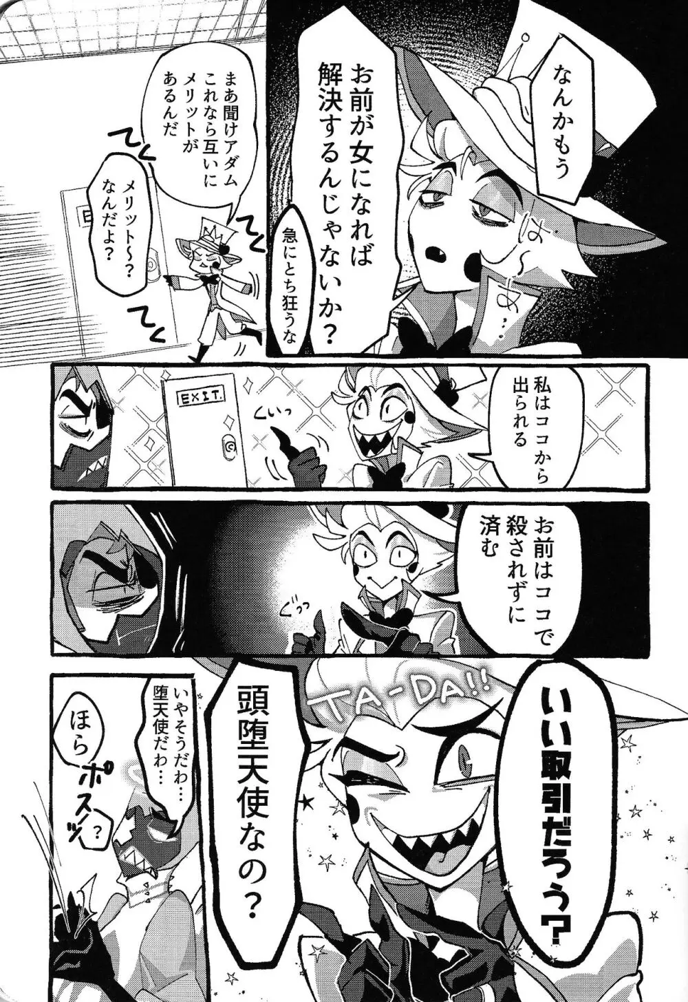 おまえらがズッコンバッコン!!しろよ部屋 - page14