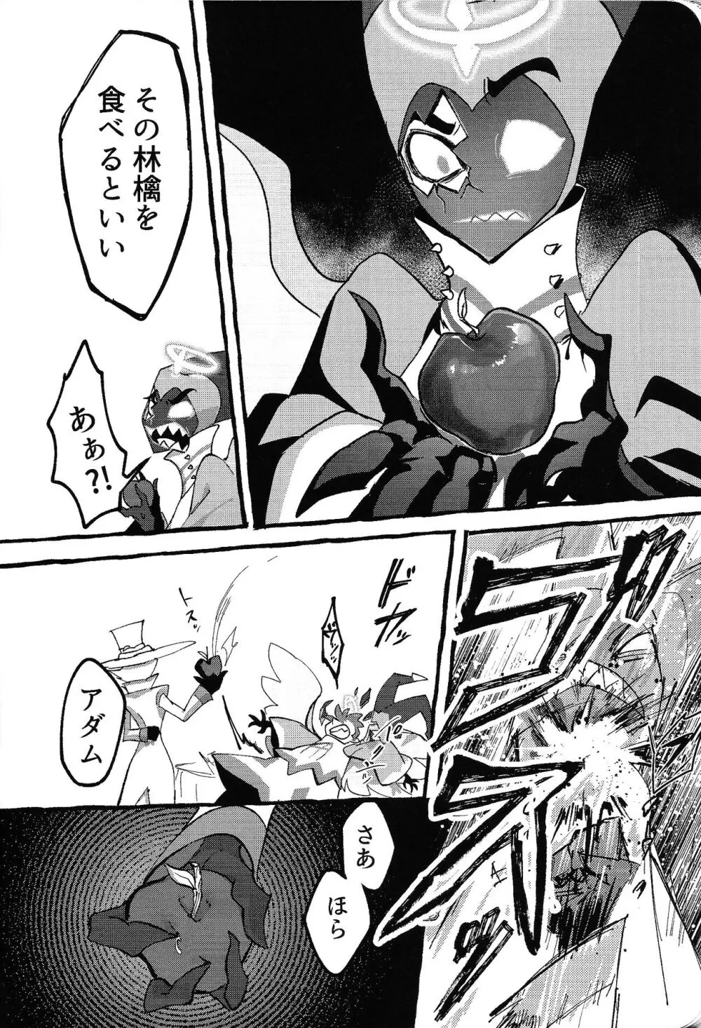 おまえらがズッコンバッコン!!しろよ部屋 - page15