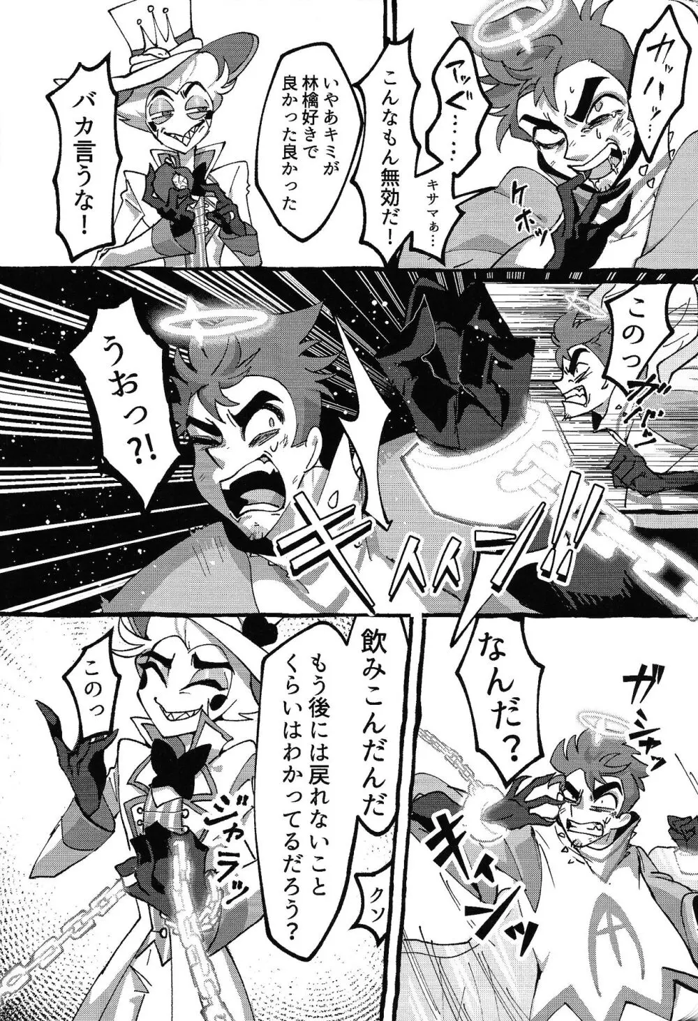 おまえらがズッコンバッコン!!しろよ部屋 - page17