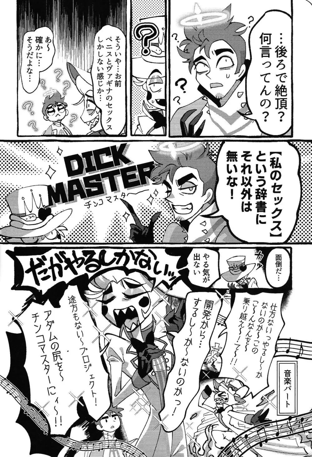 おまえらがズッコンバッコン!!しろよ部屋 - page19