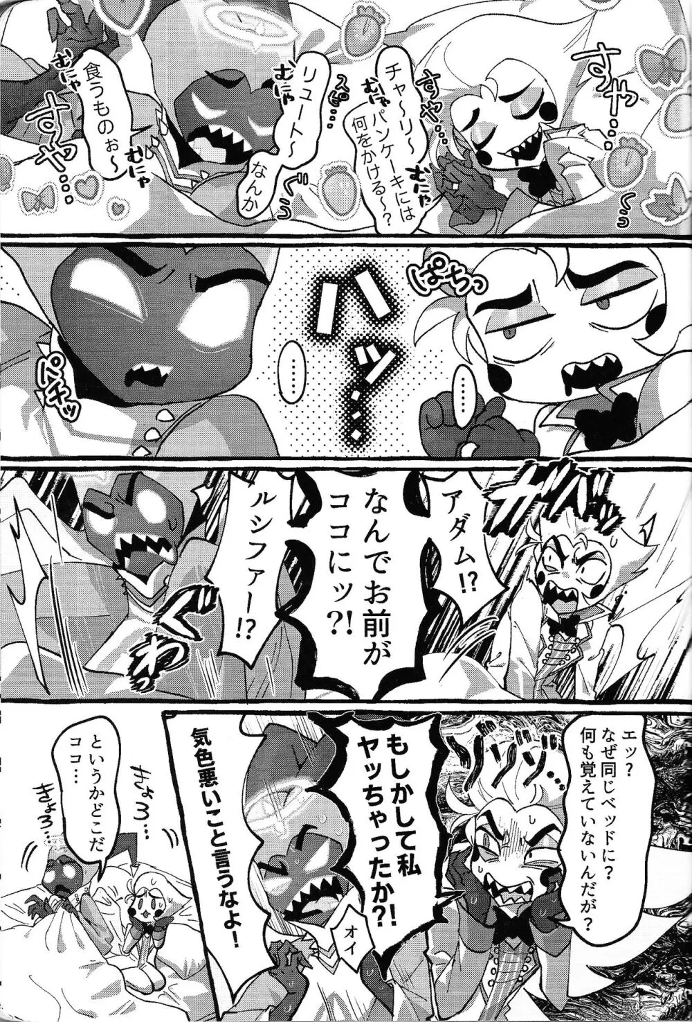 おまえらがズッコンバッコン!!しろよ部屋 - page2