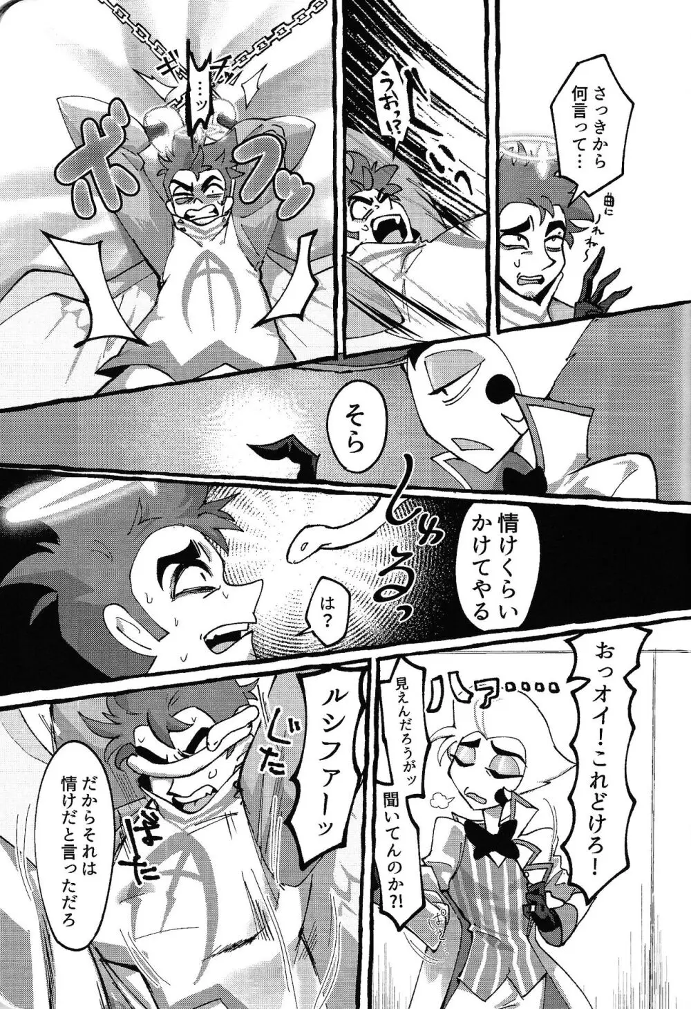 おまえらがズッコンバッコン!!しろよ部屋 - page20