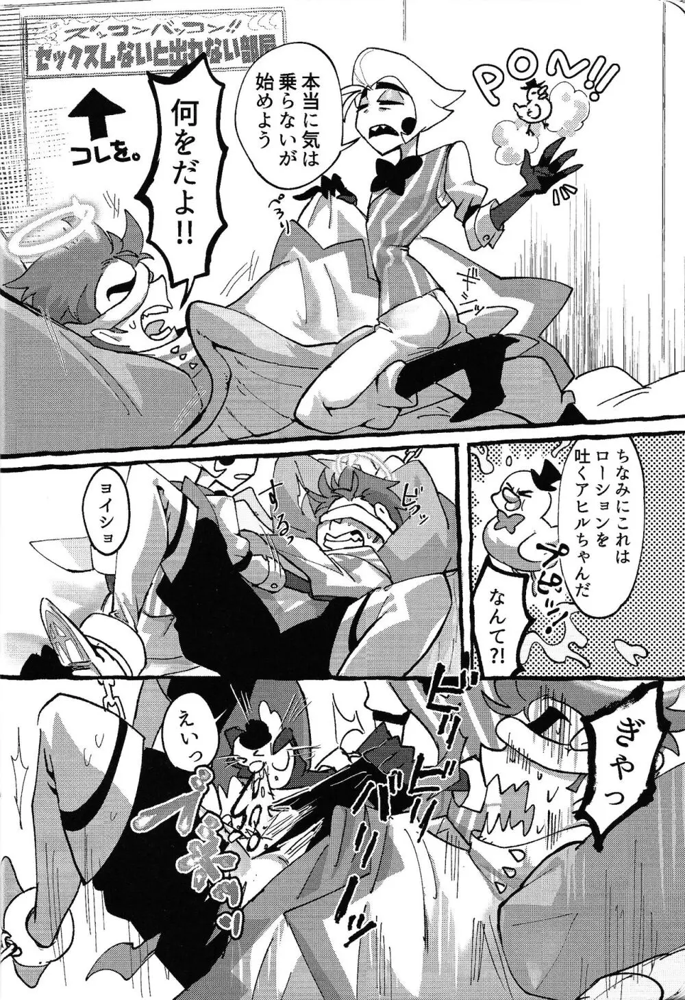 おまえらがズッコンバッコン!!しろよ部屋 - page21