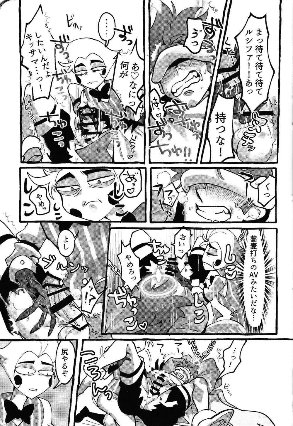 おまえらがズッコンバッコン!!しろよ部屋 - page22