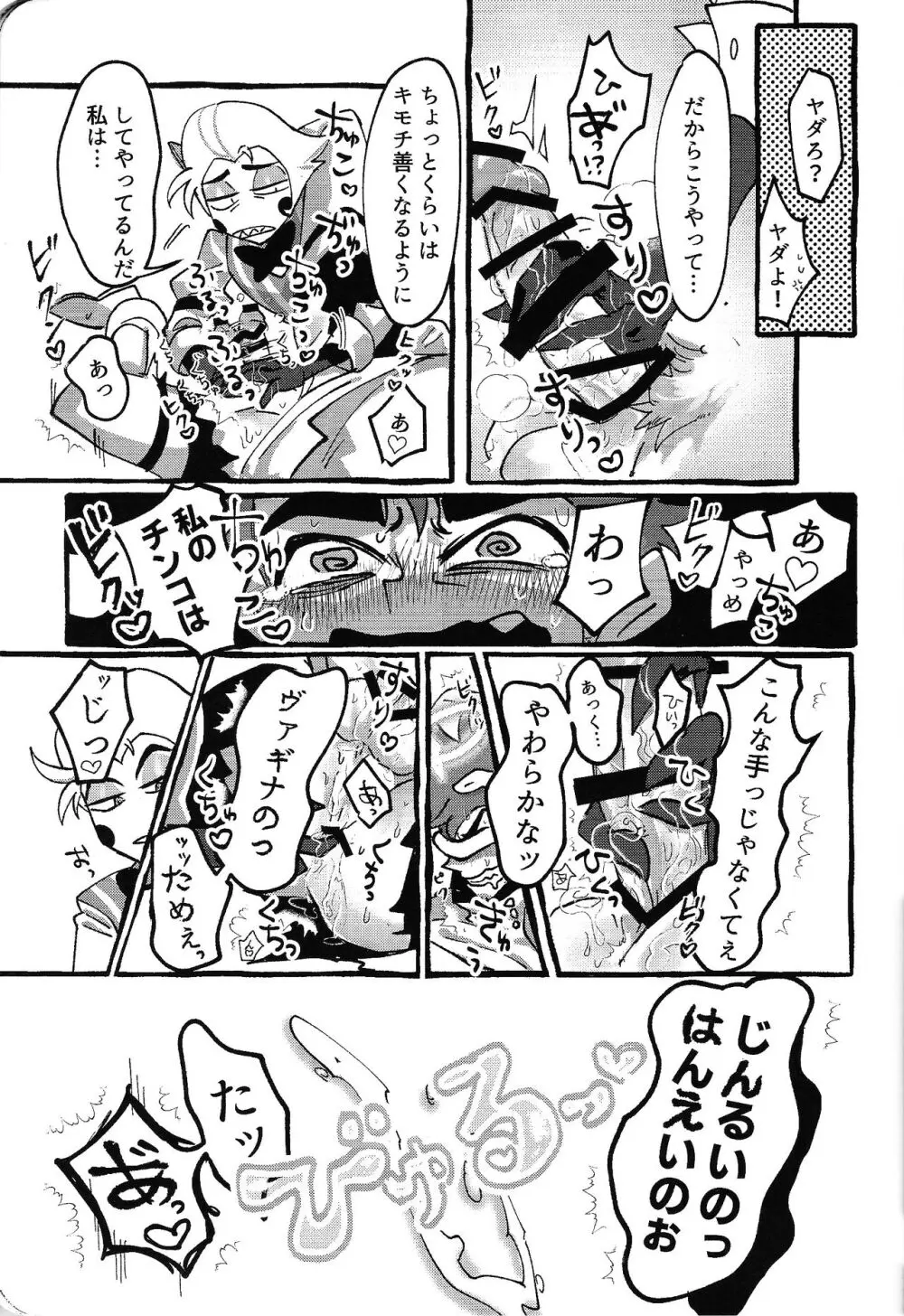 おまえらがズッコンバッコン!!しろよ部屋 - page24