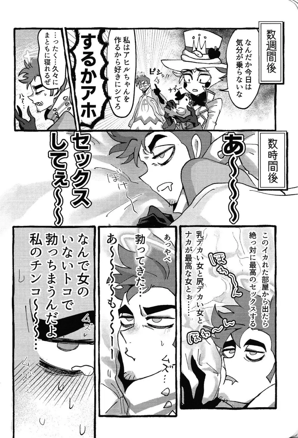 おまえらがズッコンバッコン!!しろよ部屋 - page27