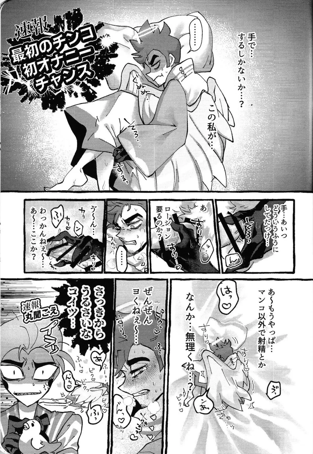 おまえらがズッコンバッコン!!しろよ部屋 - page28