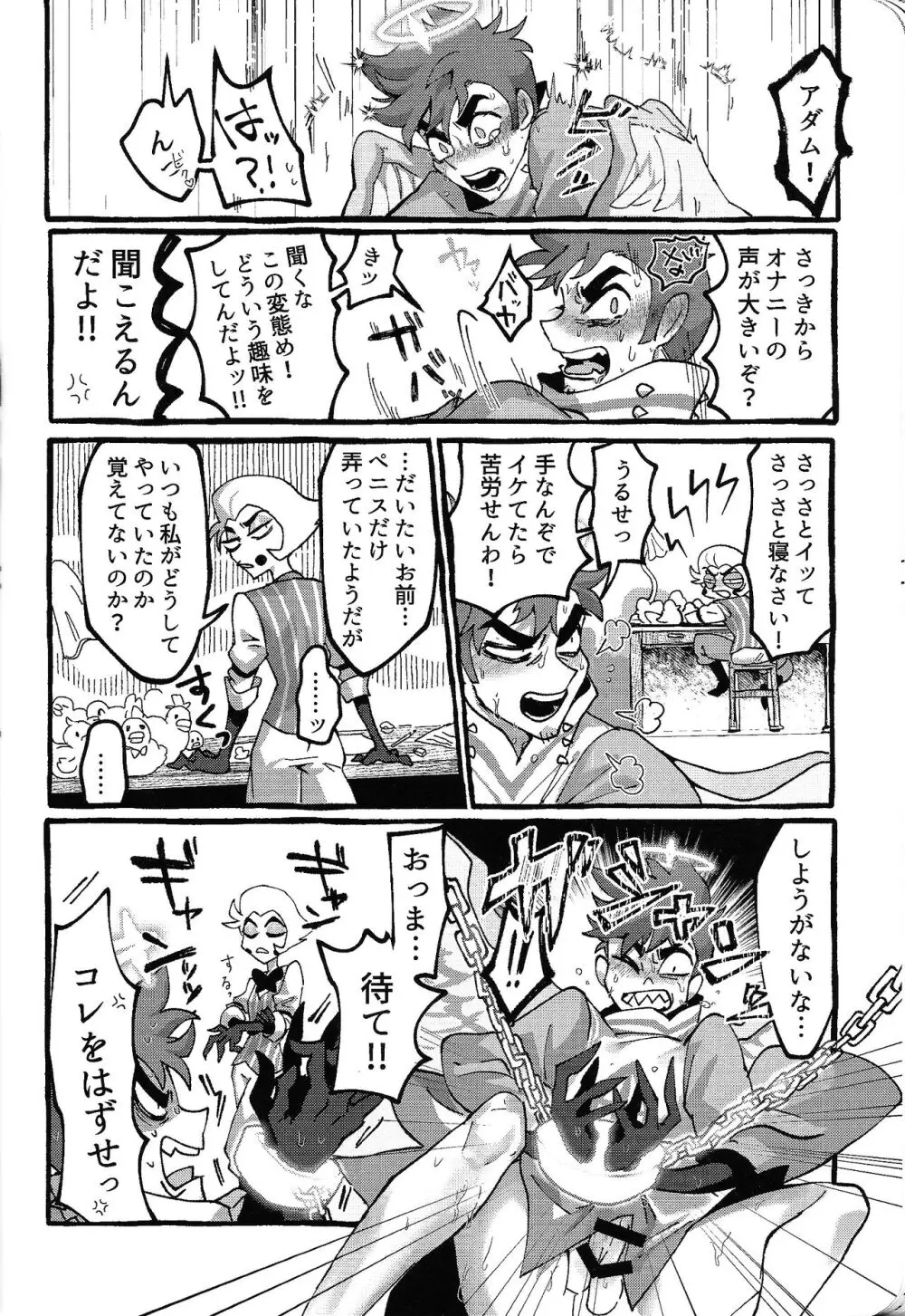 おまえらがズッコンバッコン!!しろよ部屋 - page29