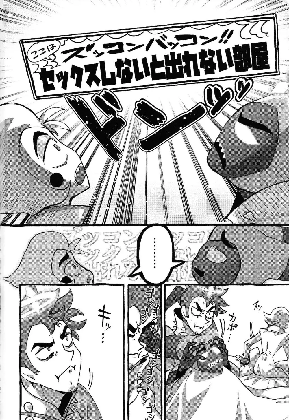 おまえらがズッコンバッコン!!しろよ部屋 - page3
