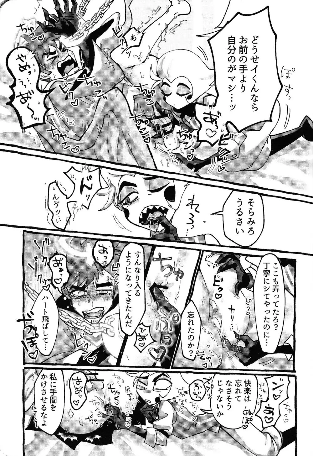 おまえらがズッコンバッコン!!しろよ部屋 - page30