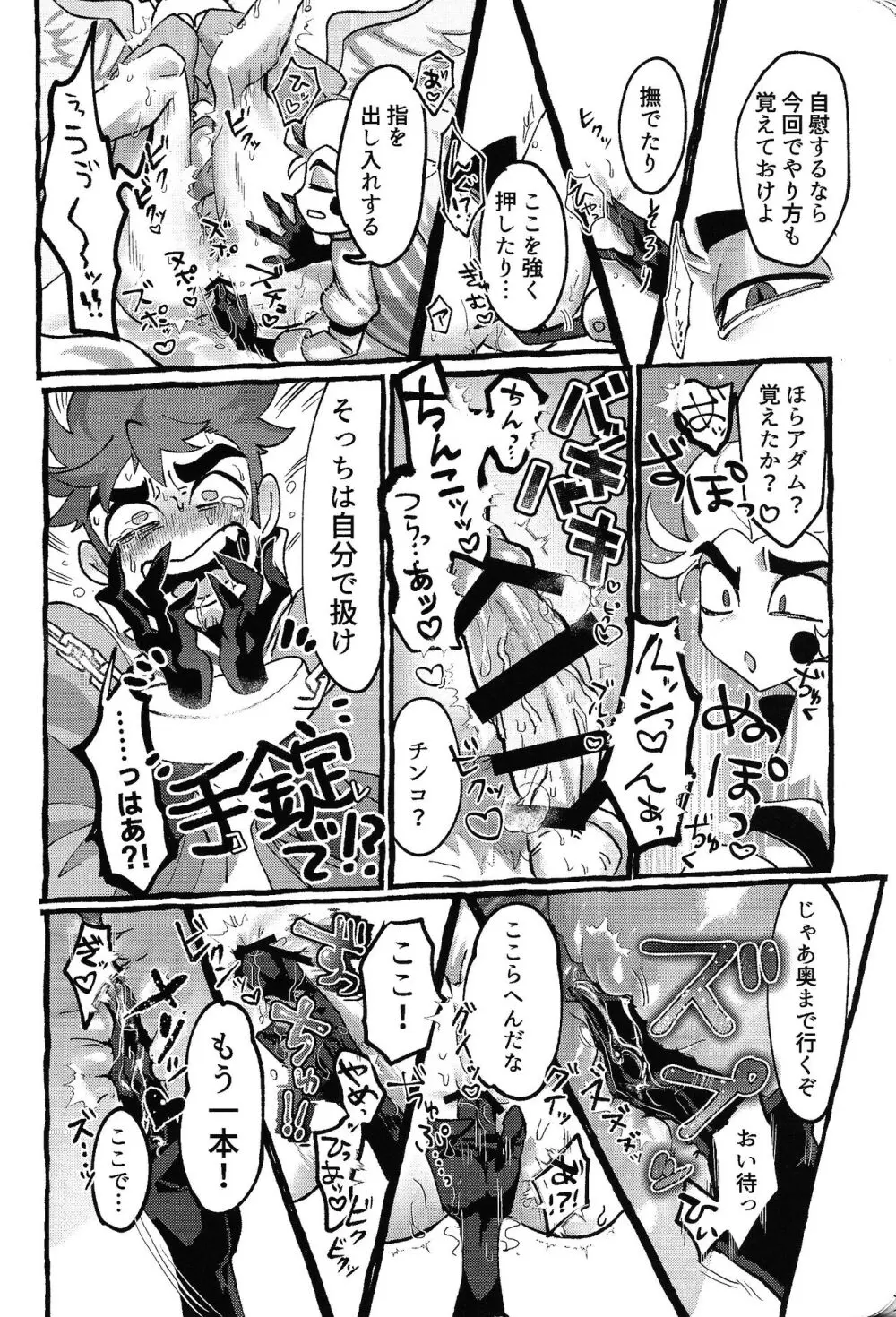 おまえらがズッコンバッコン!!しろよ部屋 - page31