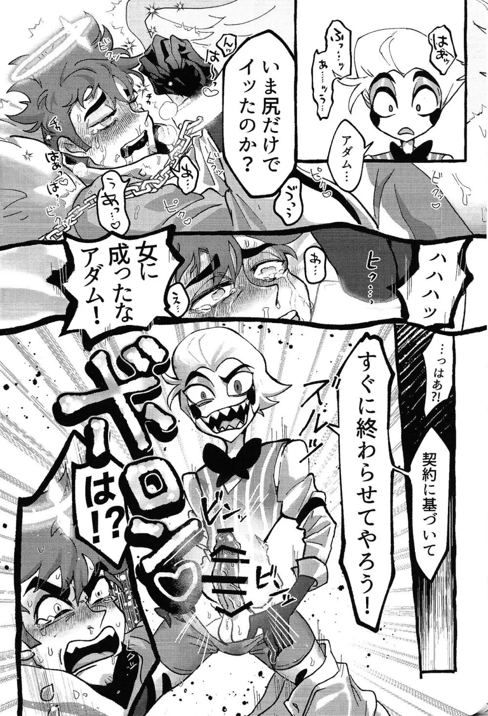 おまえらがズッコンバッコン!!しろよ部屋 - page33