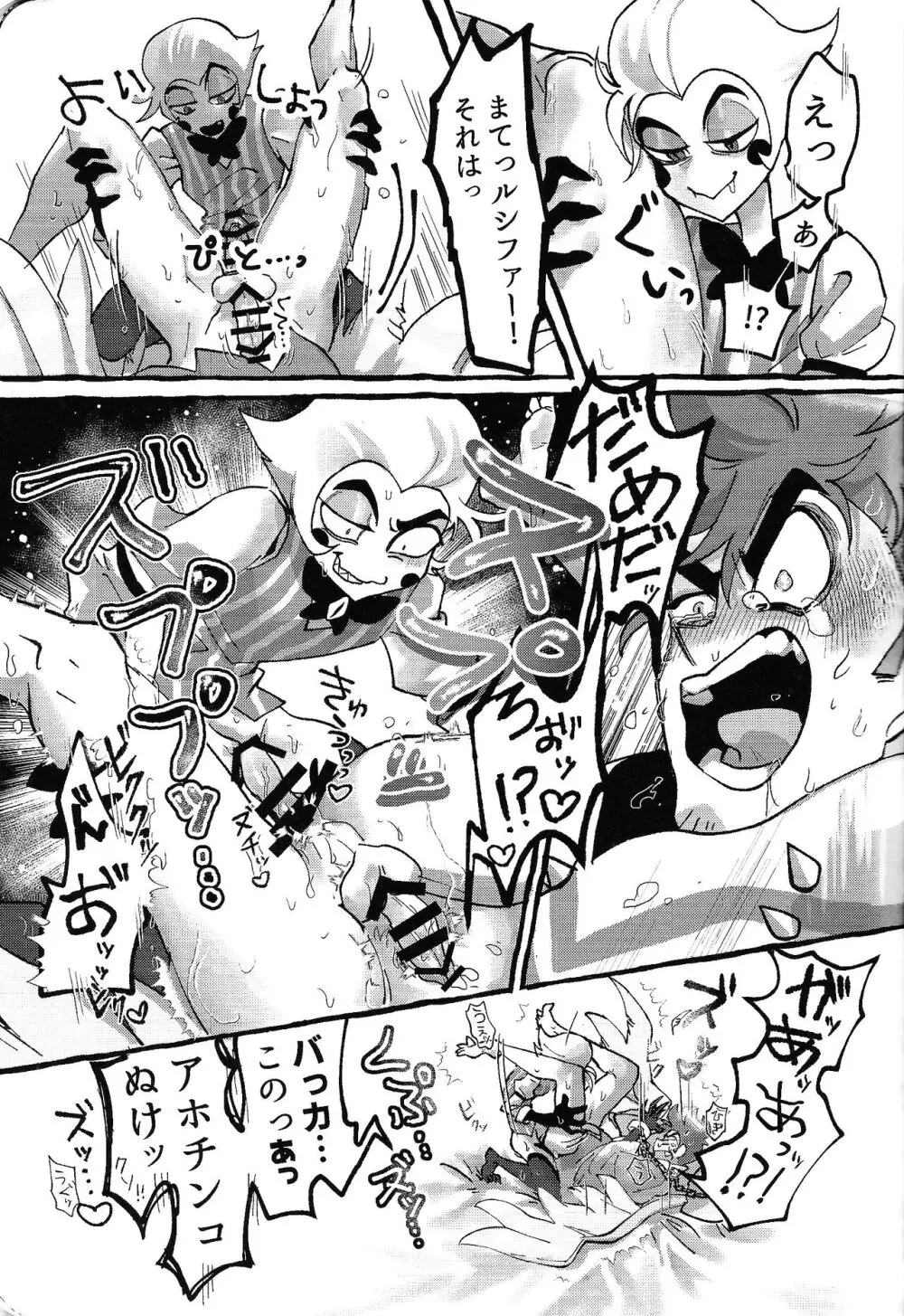 おまえらがズッコンバッコン!!しろよ部屋 - page34