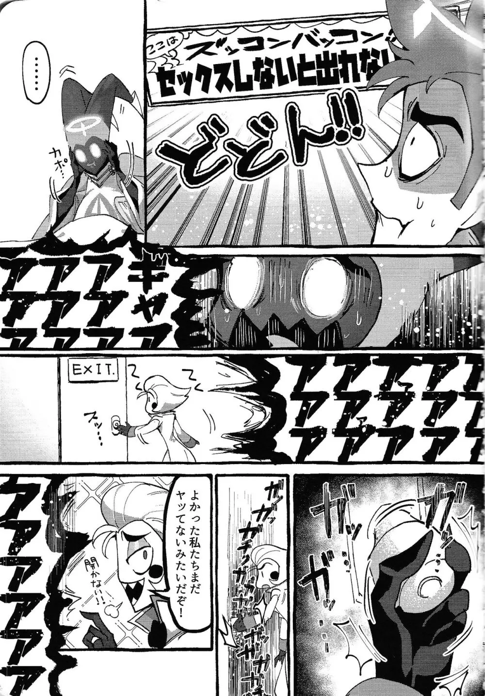 おまえらがズッコンバッコン!!しろよ部屋 - page4