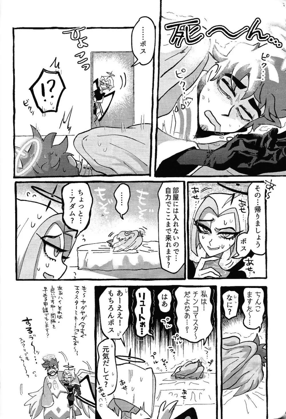 おまえらがズッコンバッコン!!しろよ部屋 - page43