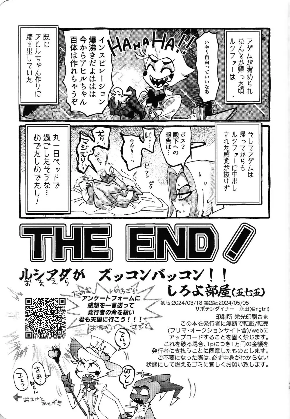 おまえらがズッコンバッコン!!しろよ部屋 - page44