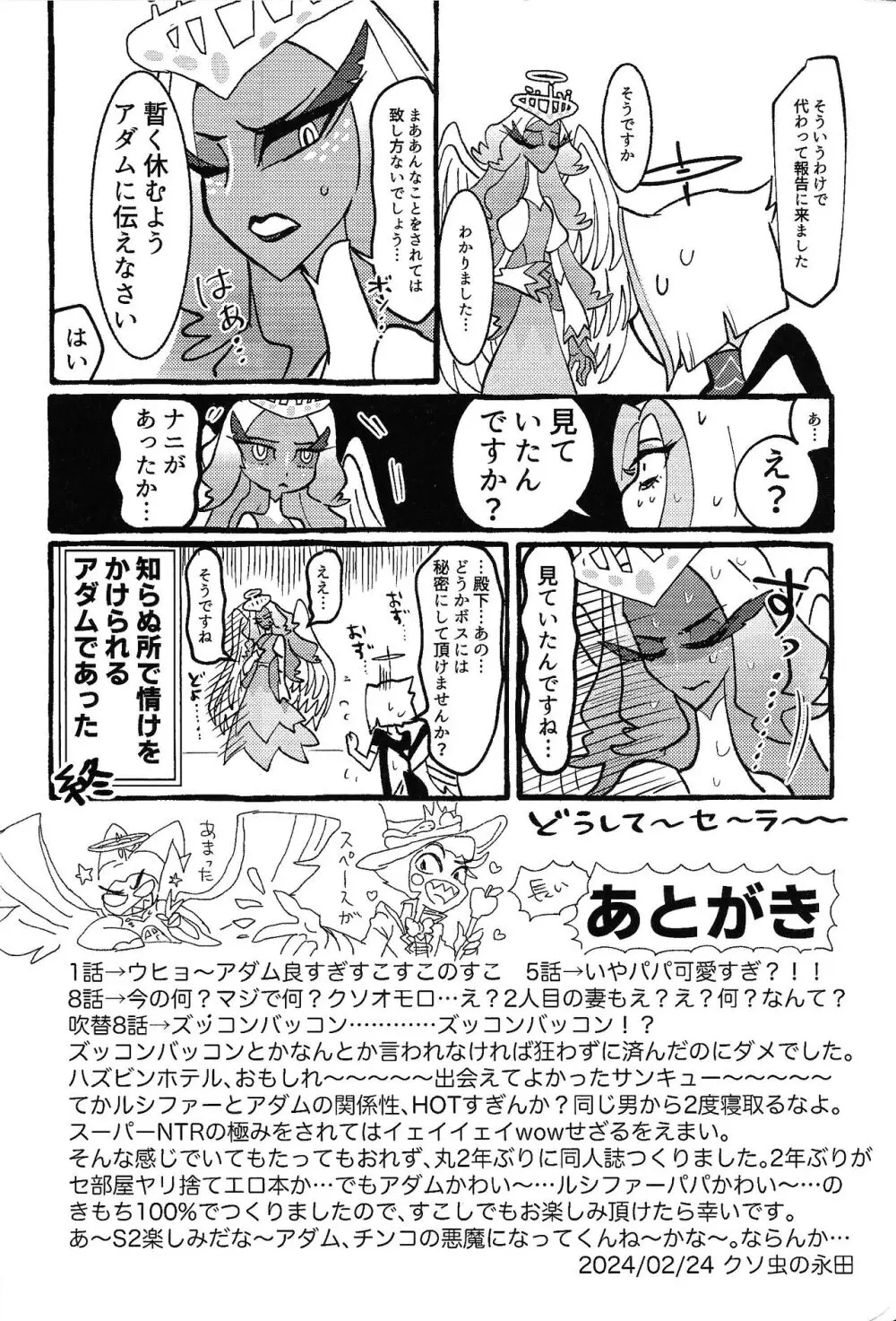 おまえらがズッコンバッコン!!しろよ部屋 - page45
