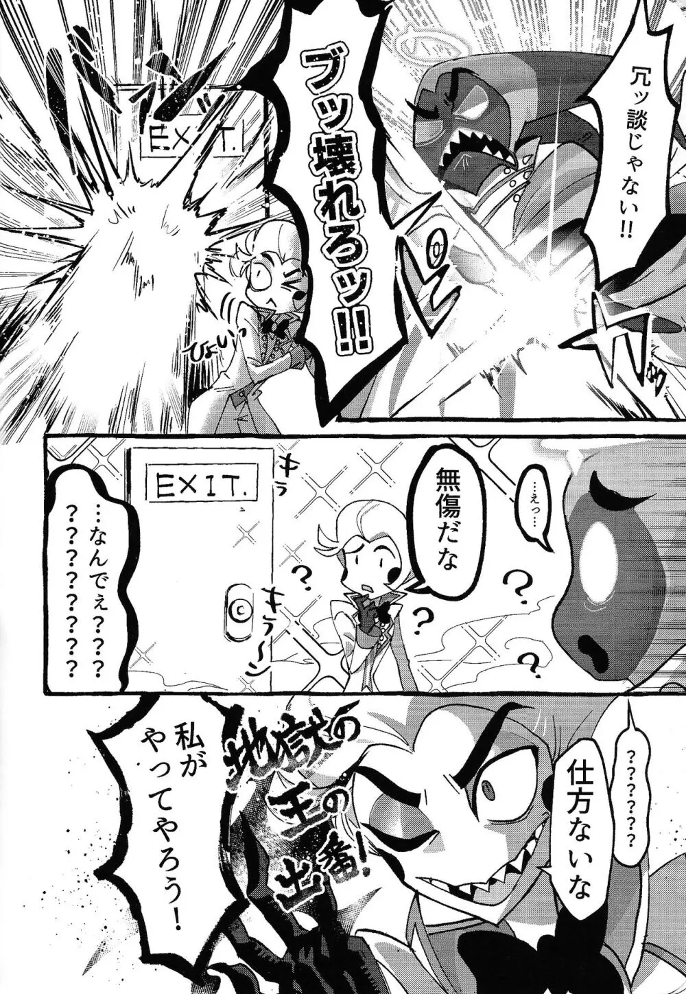 おまえらがズッコンバッコン!!しろよ部屋 - page5
