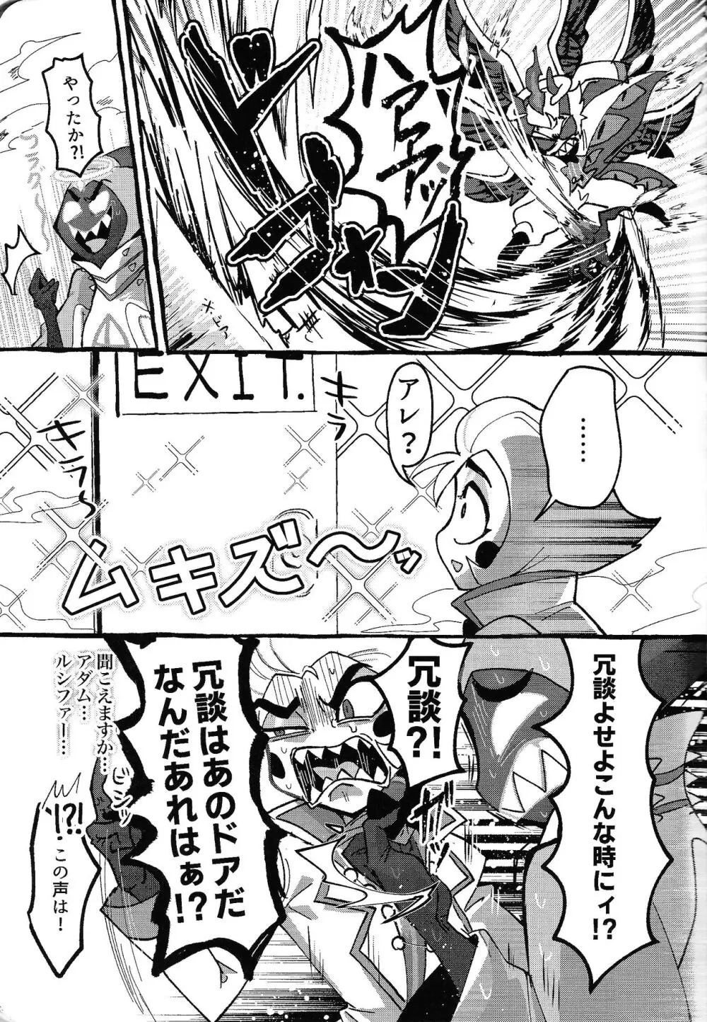 おまえらがズッコンバッコン!!しろよ部屋 - page6