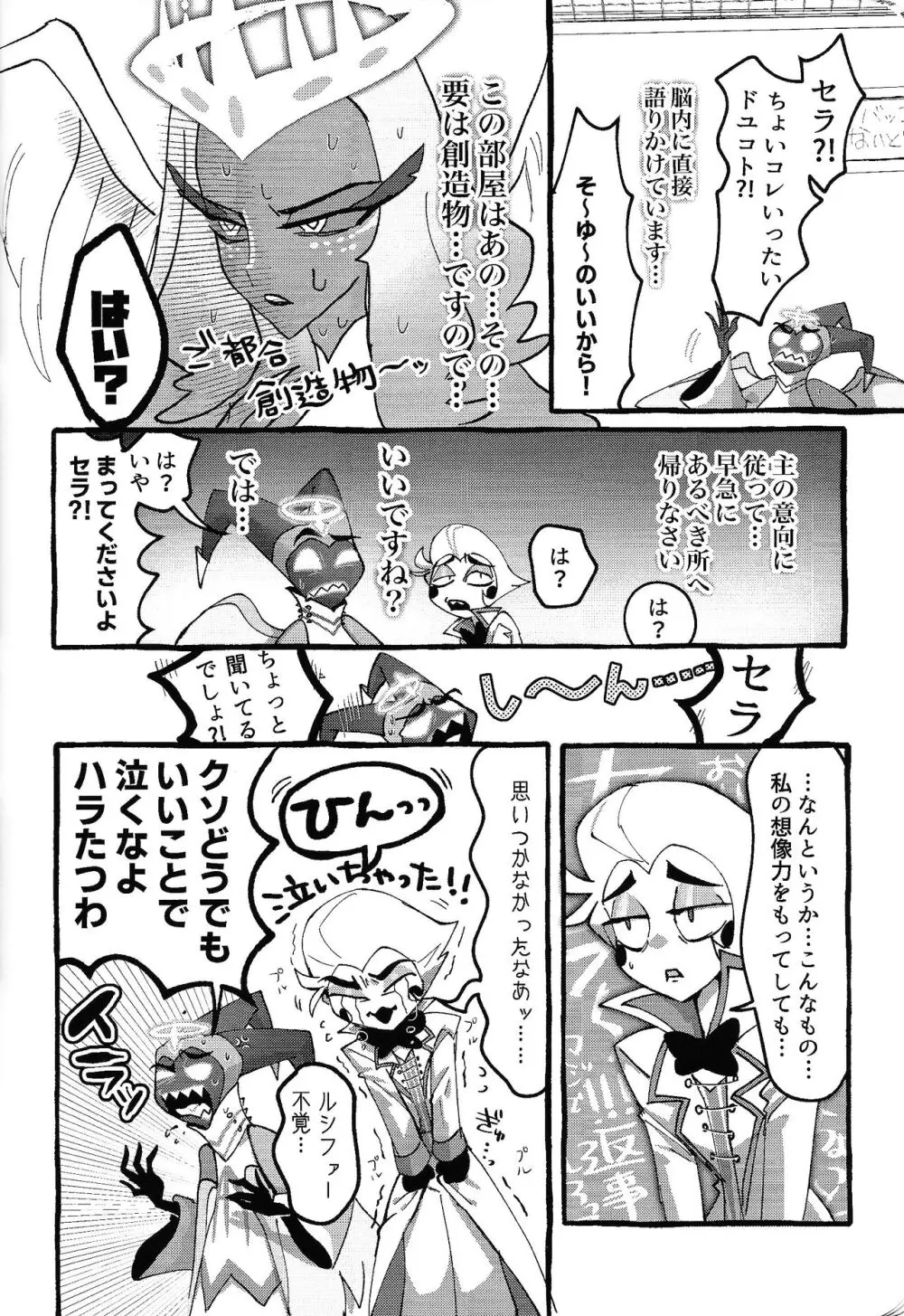 おまえらがズッコンバッコン!!しろよ部屋 - page7