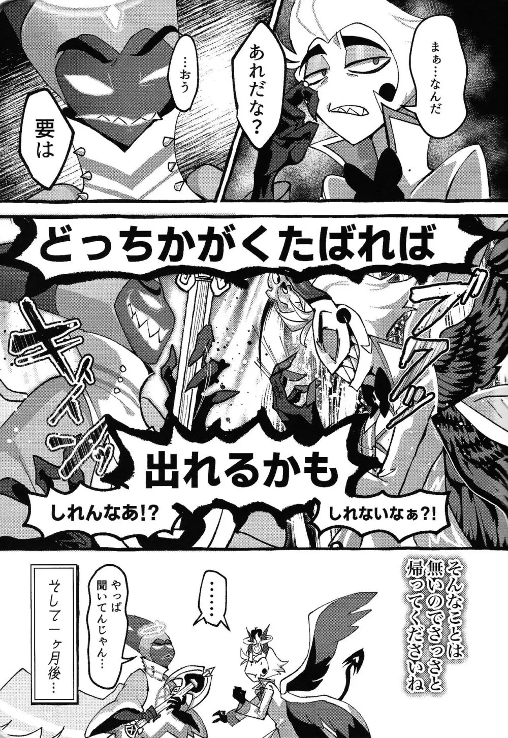 おまえらがズッコンバッコン!!しろよ部屋 - page8