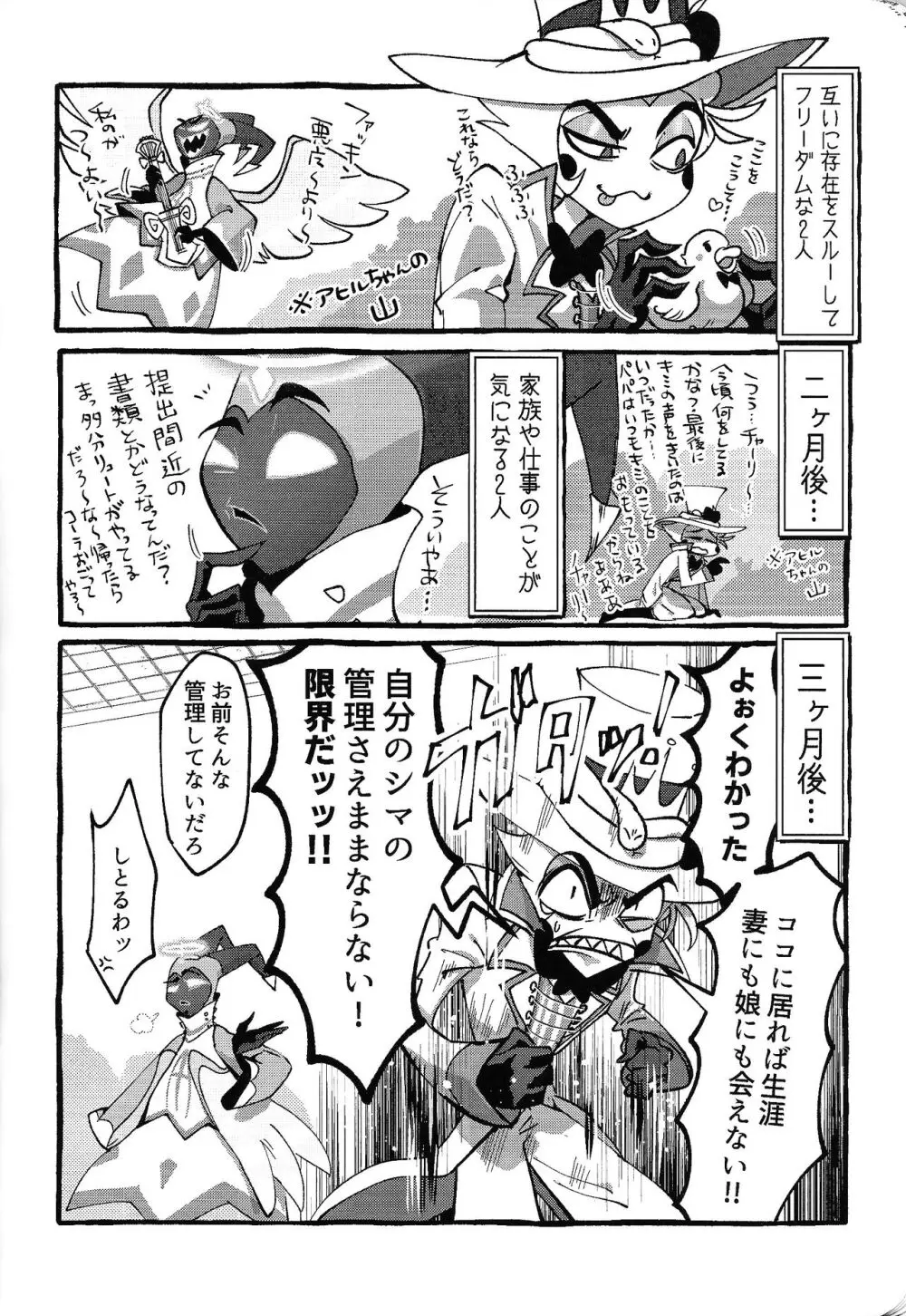 おまえらがズッコンバッコン!!しろよ部屋 - page9