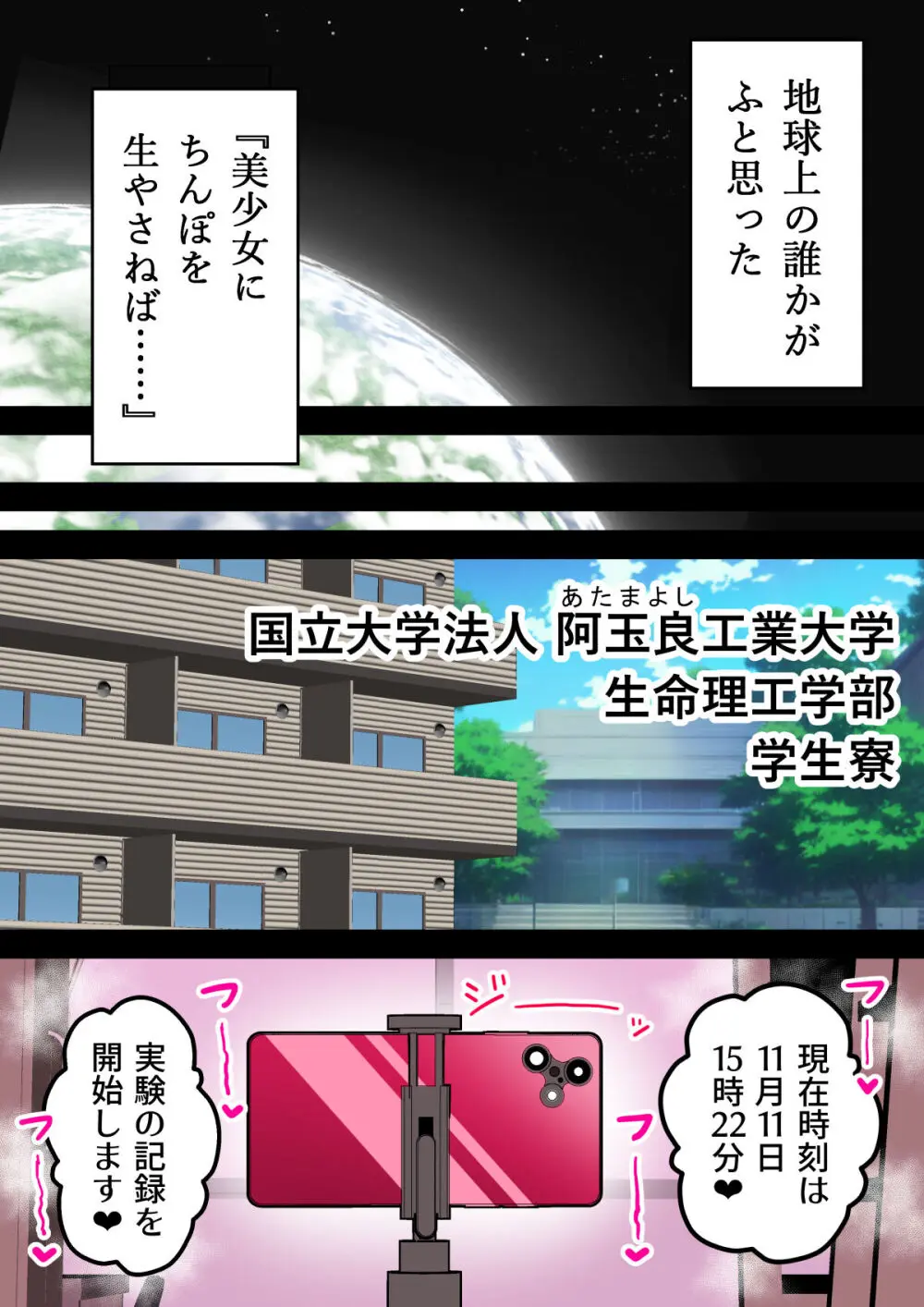 種巻早苗の『ちんぽ研究室』～ふたなり理系女子大生が友達♀まんこでキメセク実験する話～ - page2