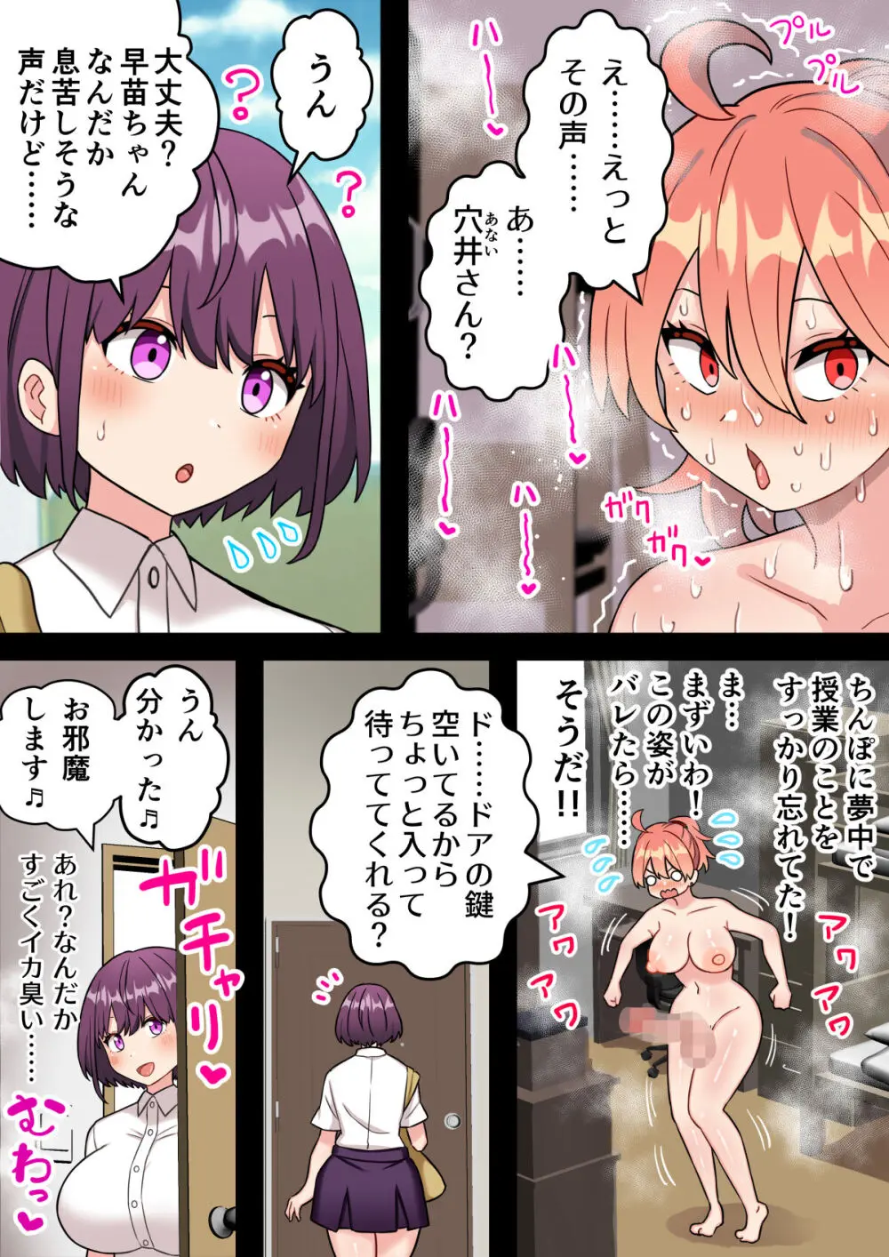 種巻早苗の『ちんぽ研究室』～ふたなり理系女子大生が友達♀まんこでキメセク実験する話～ - page27