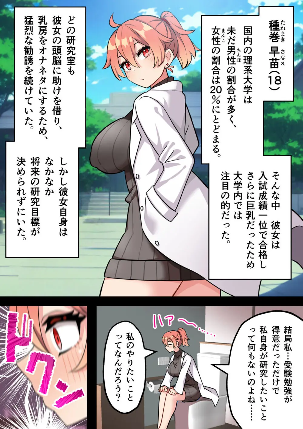 種巻早苗の『ちんぽ研究室』～ふたなり理系女子大生が友達♀まんこでキメセク実験する話～ - page4