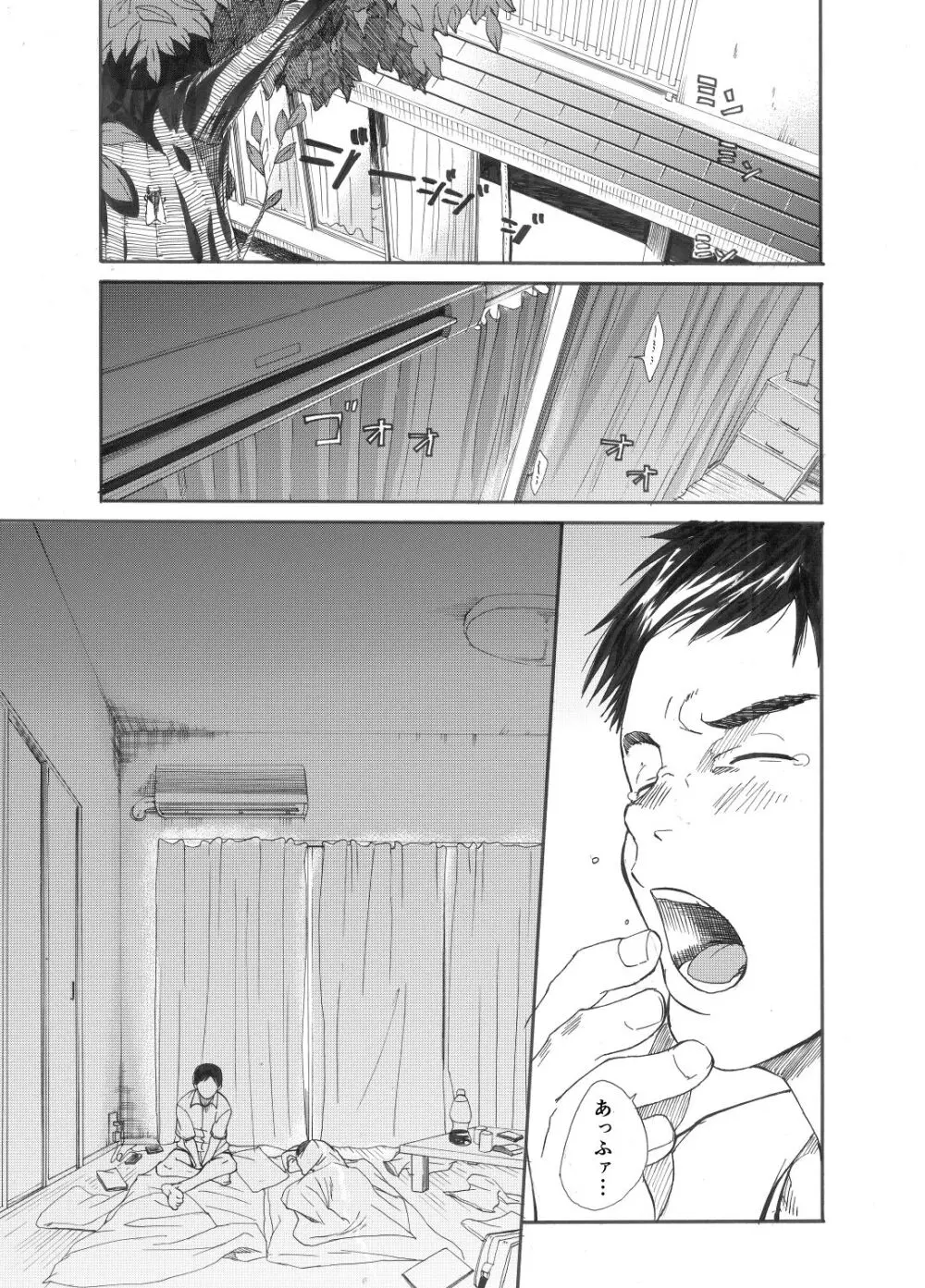犬も喰わぬ! - page3