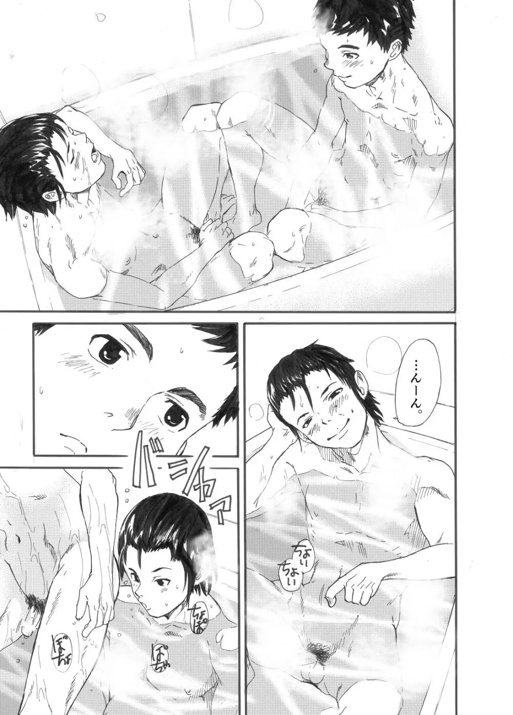 犬も喰わぬ! - page30