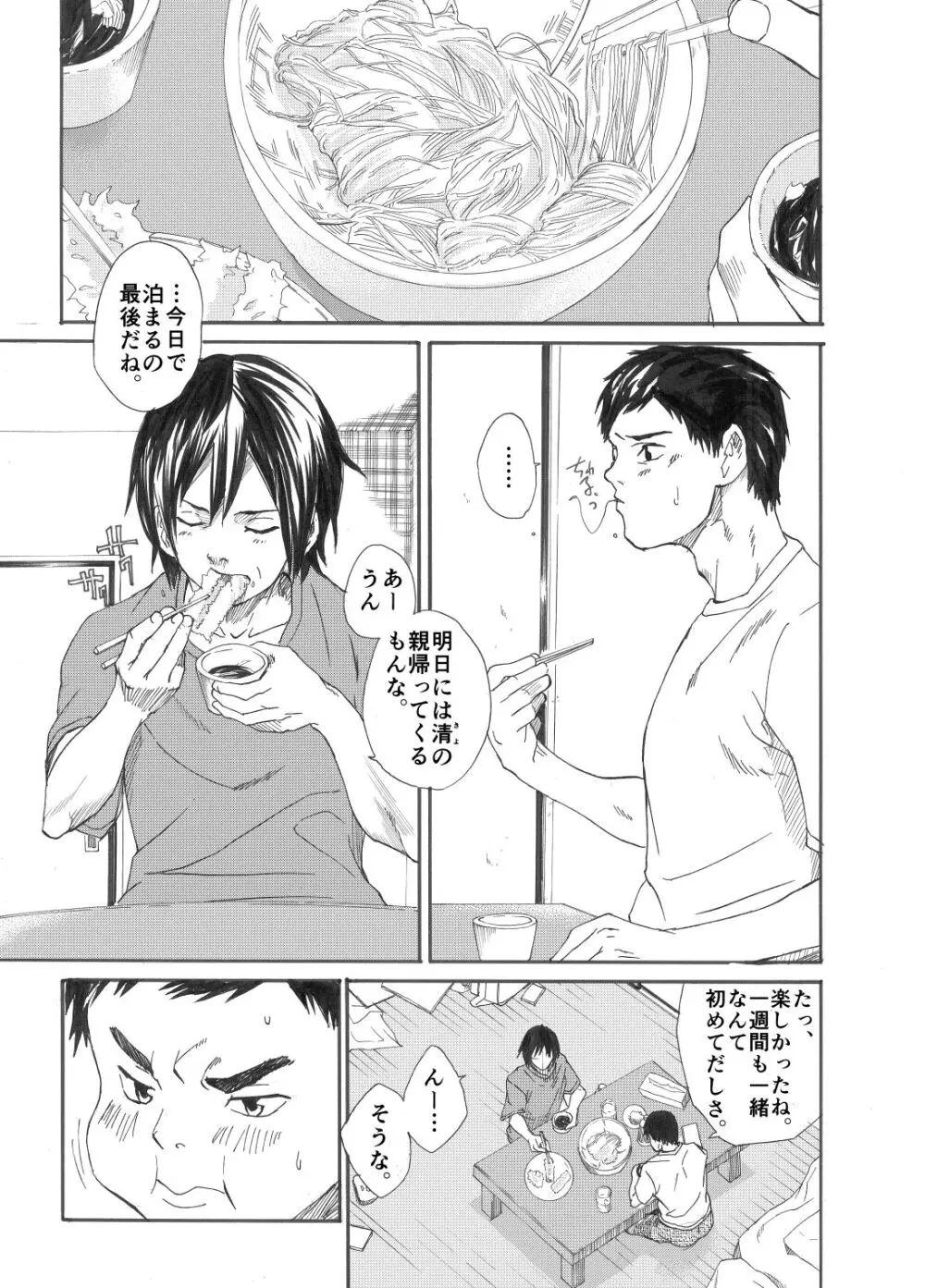 犬も喰わぬ! - page5