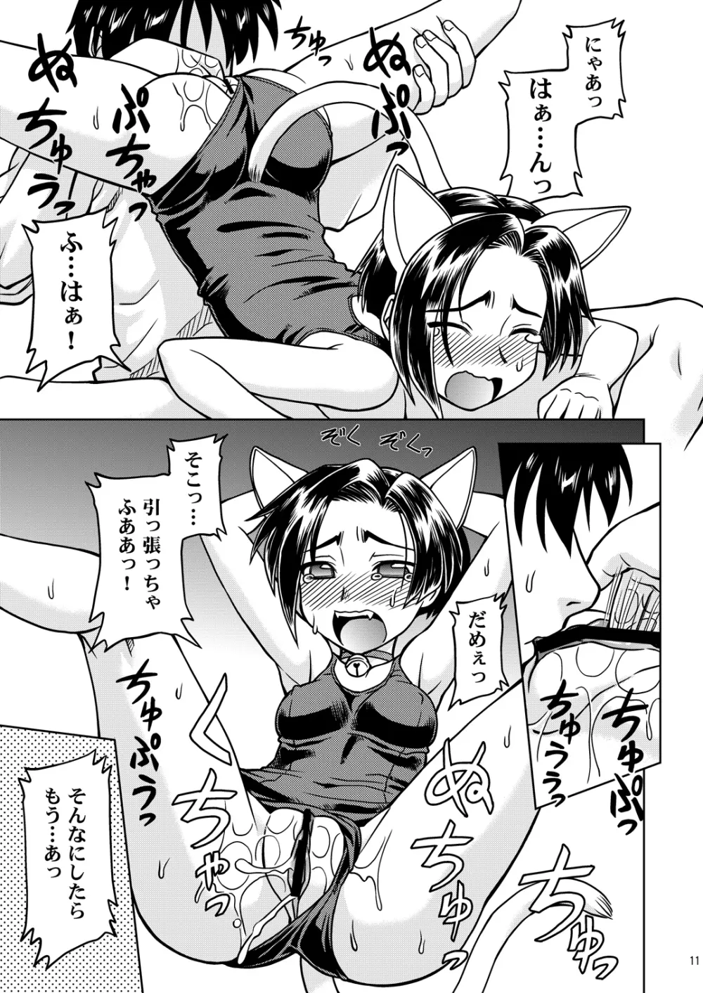 ねこよめ - page10