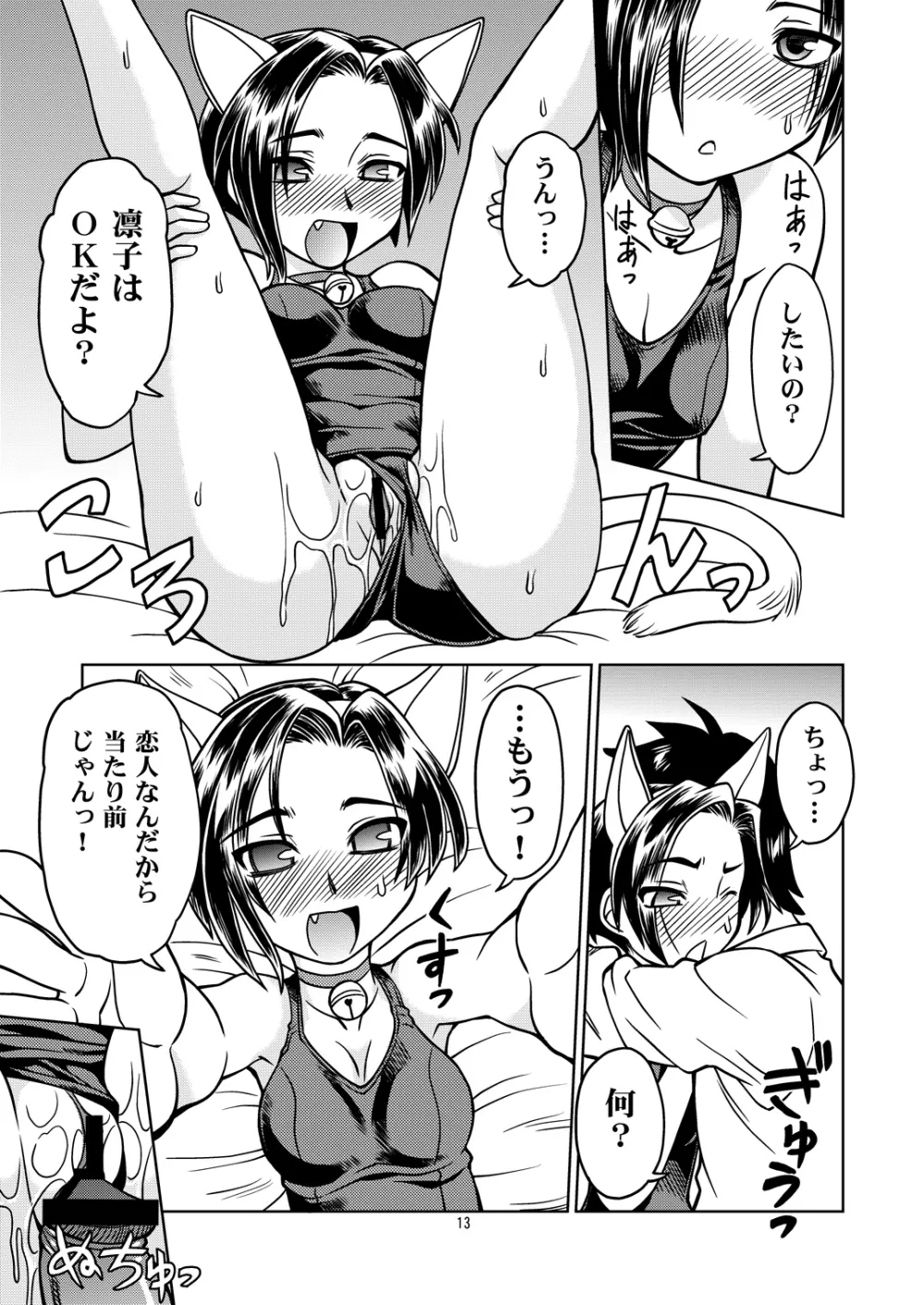 ねこよめ - page12
