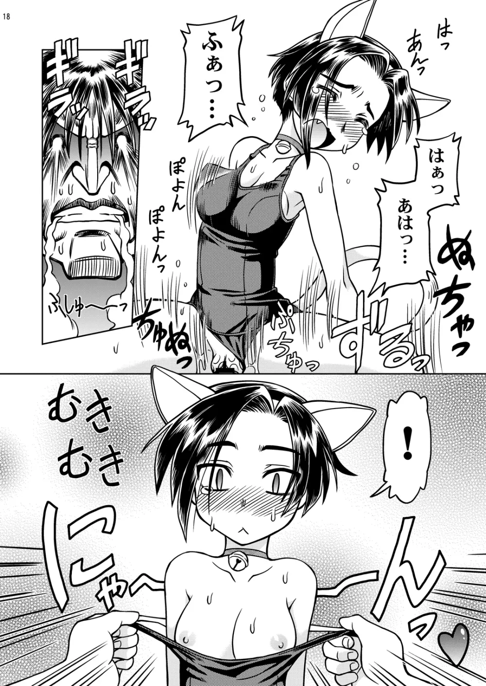 ねこよめ - page17