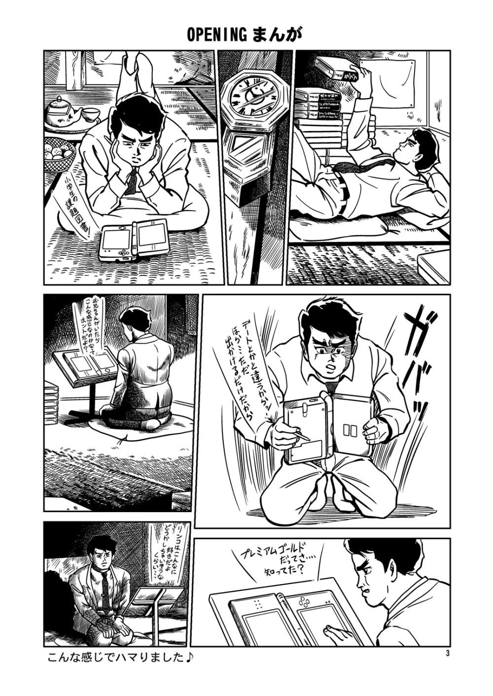 ねこよめ - page2