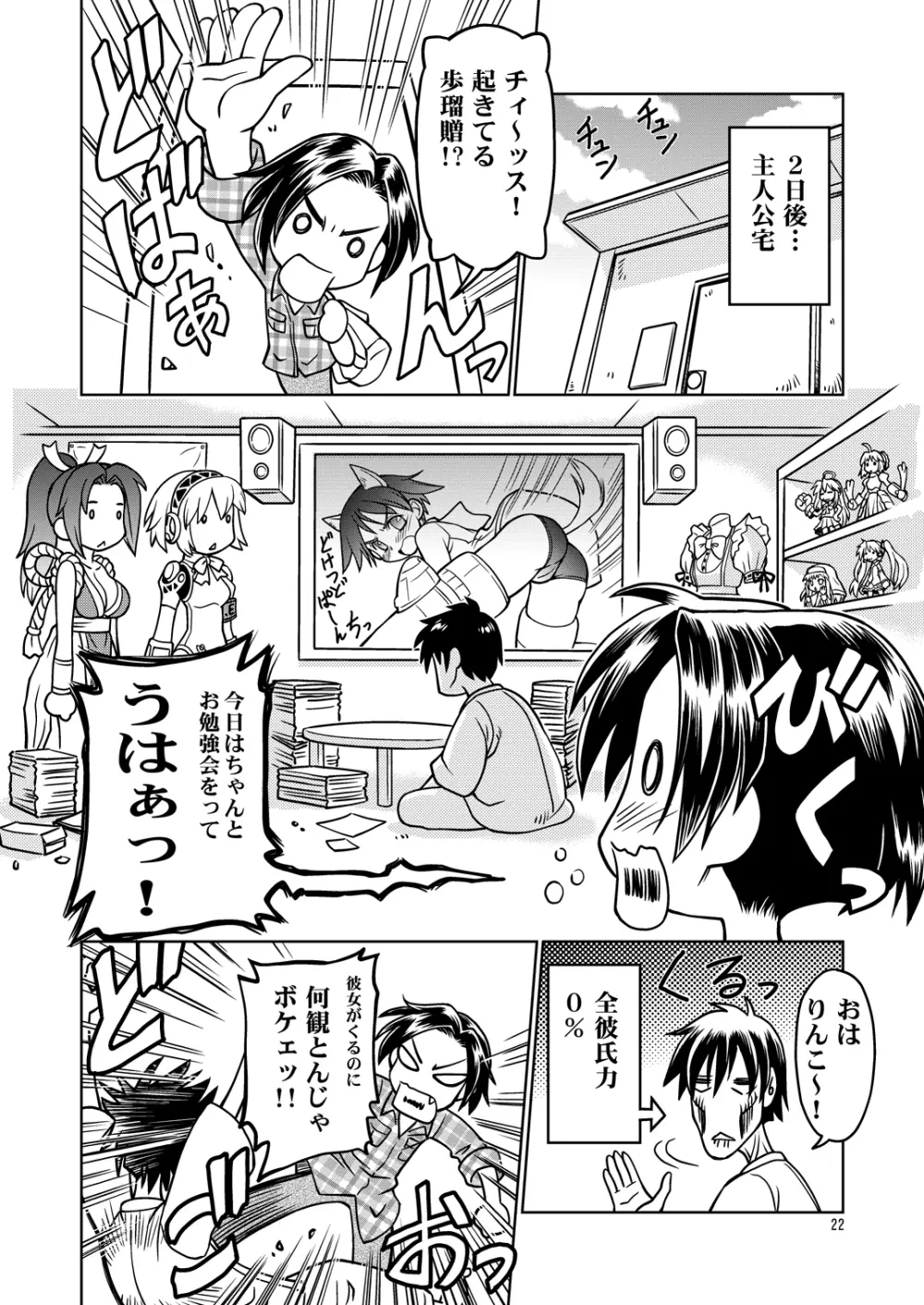 ねこよめ - page21