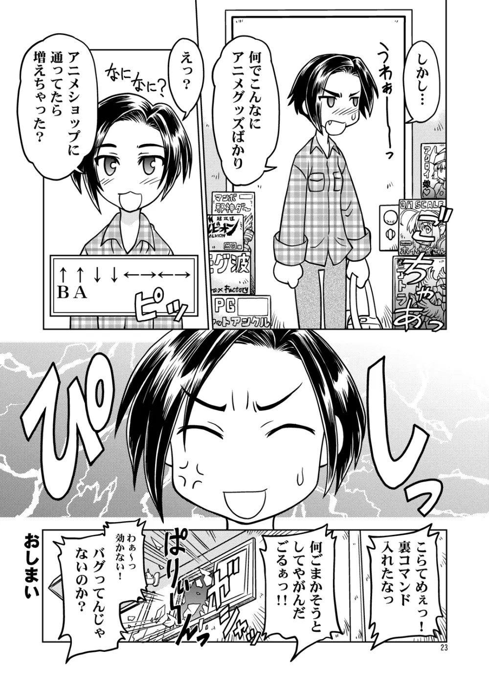 ねこよめ - page22
