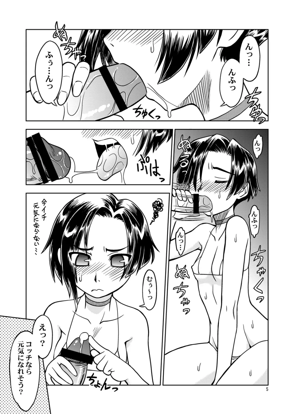 ねこよめ - page4