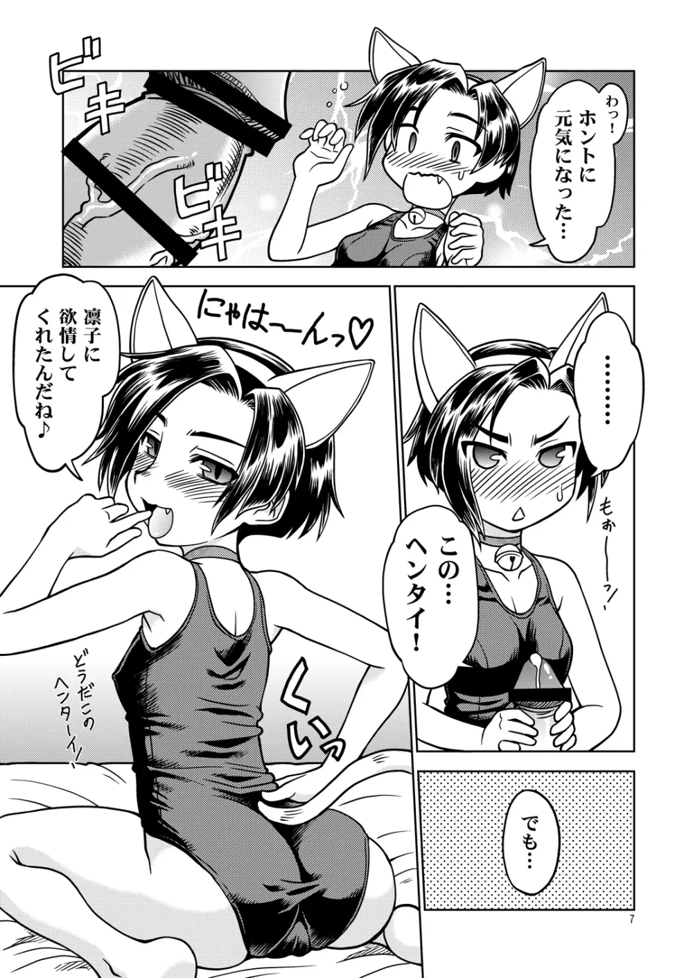ねこよめ - page6