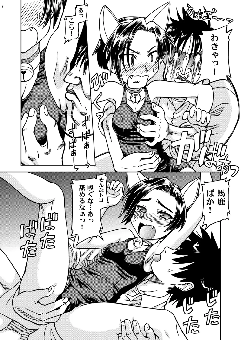 ねこよめ - page7
