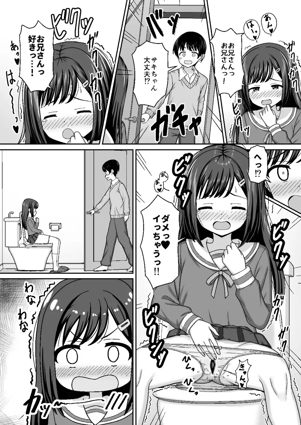 スキスキお兄さん甘エッチ ~家庭教師してる教え子に好かれて、いちゃラブ~ - page8