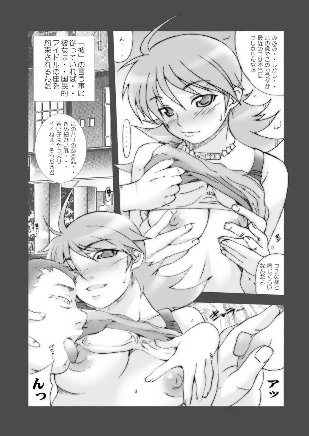 ゴマえDL - page30