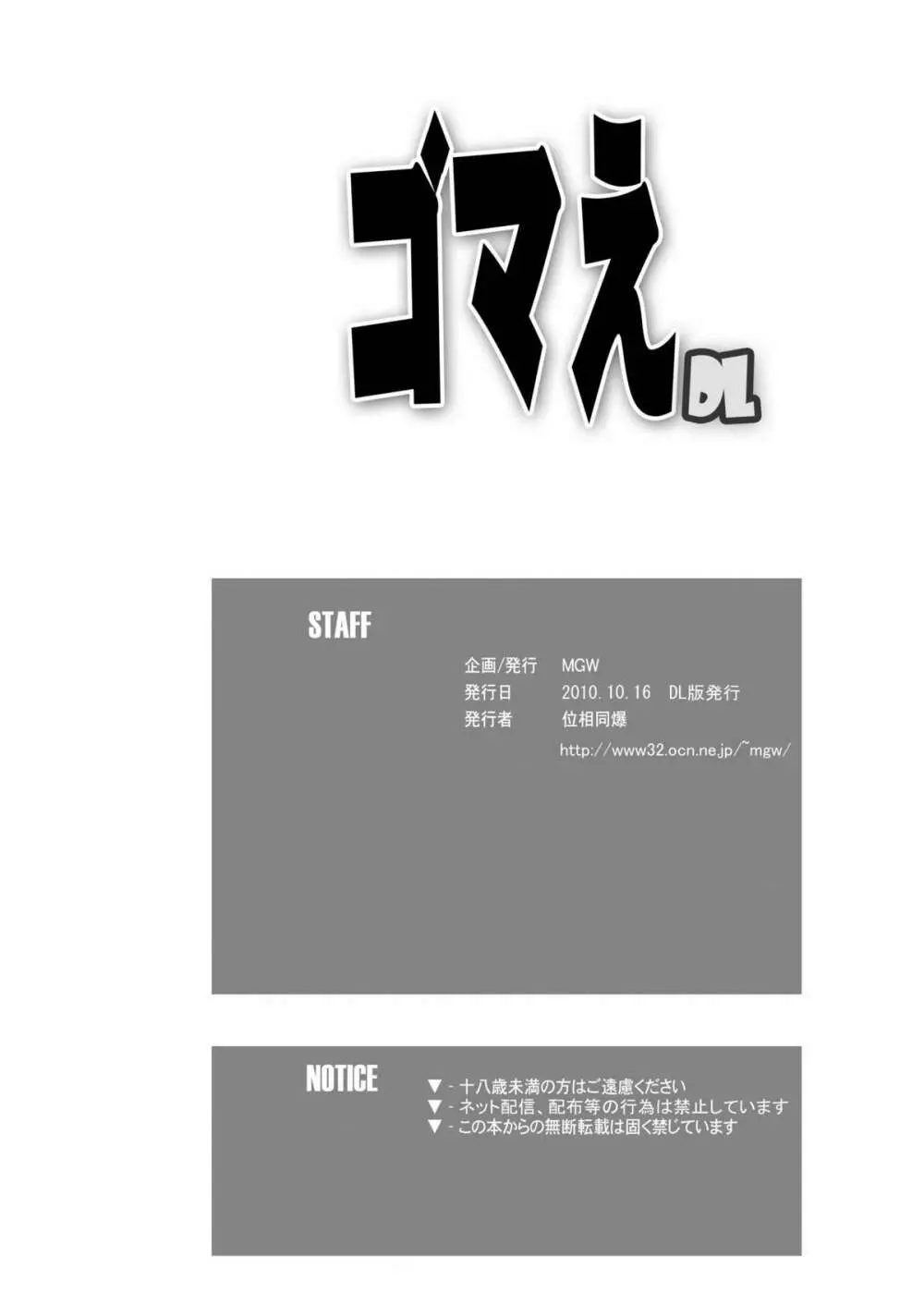 ゴマえDL - page64
