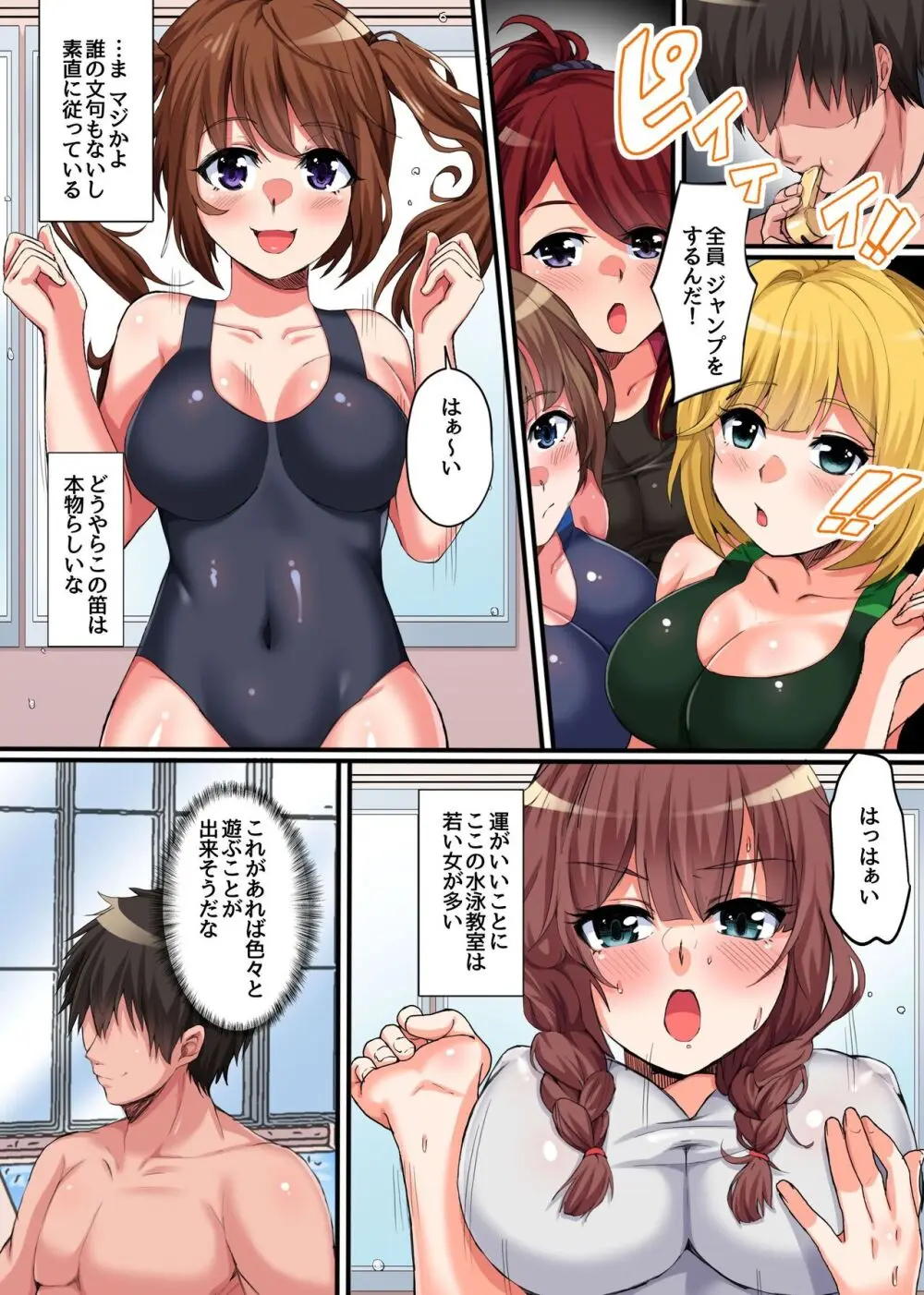 水着美少女たちと催○ハメハメとれーにんぐっ!操りホイッスルでスクール女子たちを全員食い放題 - page42