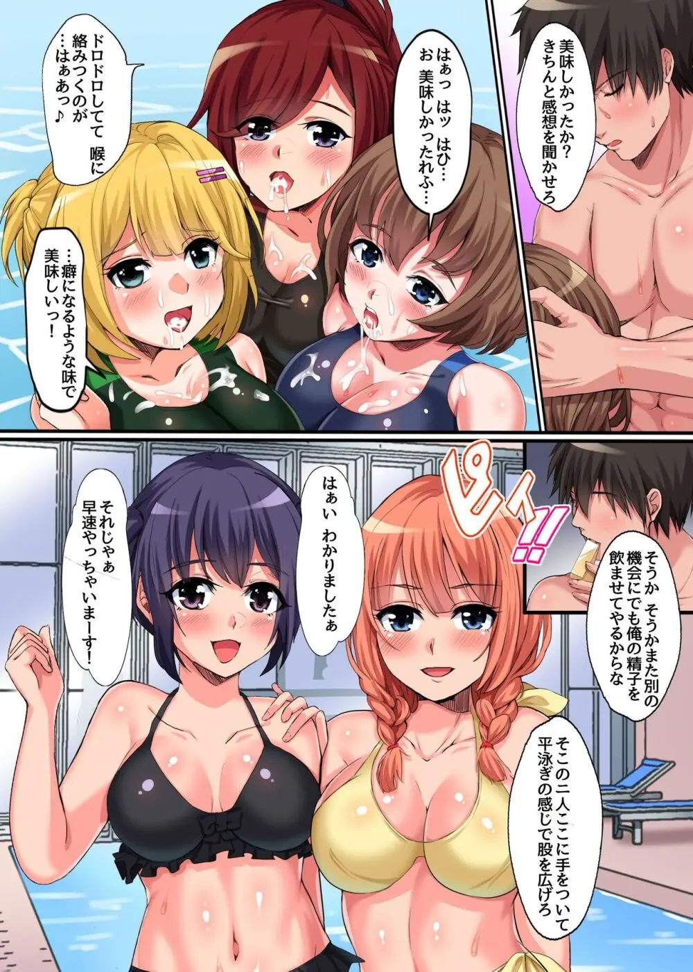 水着美少女たちと催○ハメハメとれーにんぐっ!操りホイッスルでスクール女子たちを全員食い放題 - page7