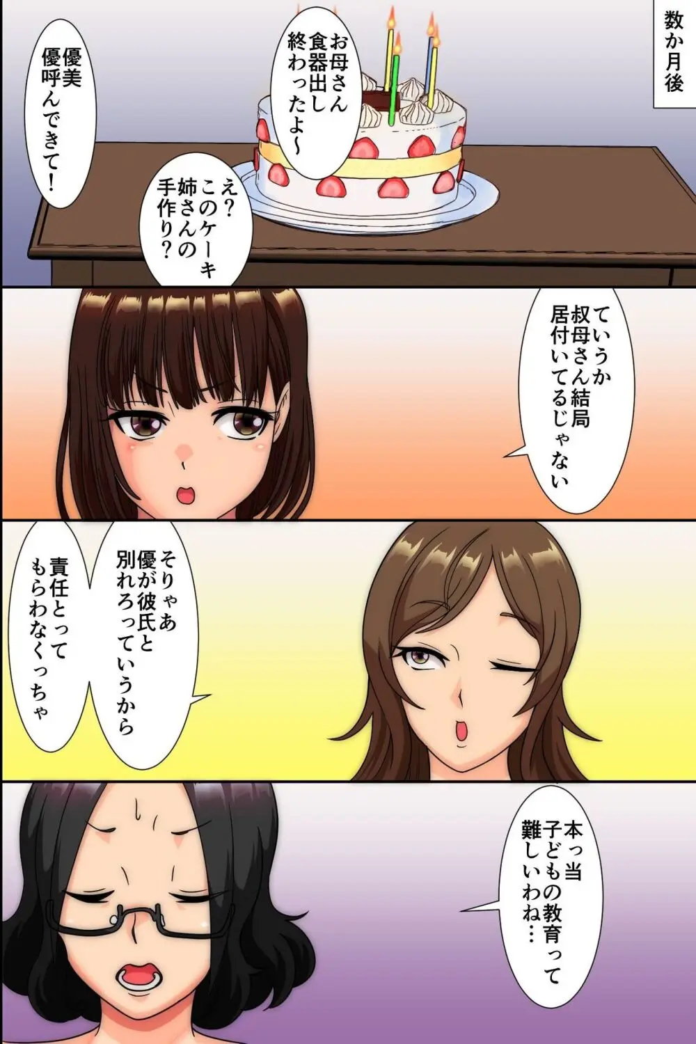 妊娠は近親でという法ができたので、母と妹と叔母が毎日俺のち〇ぽを狙ってくる - page28
