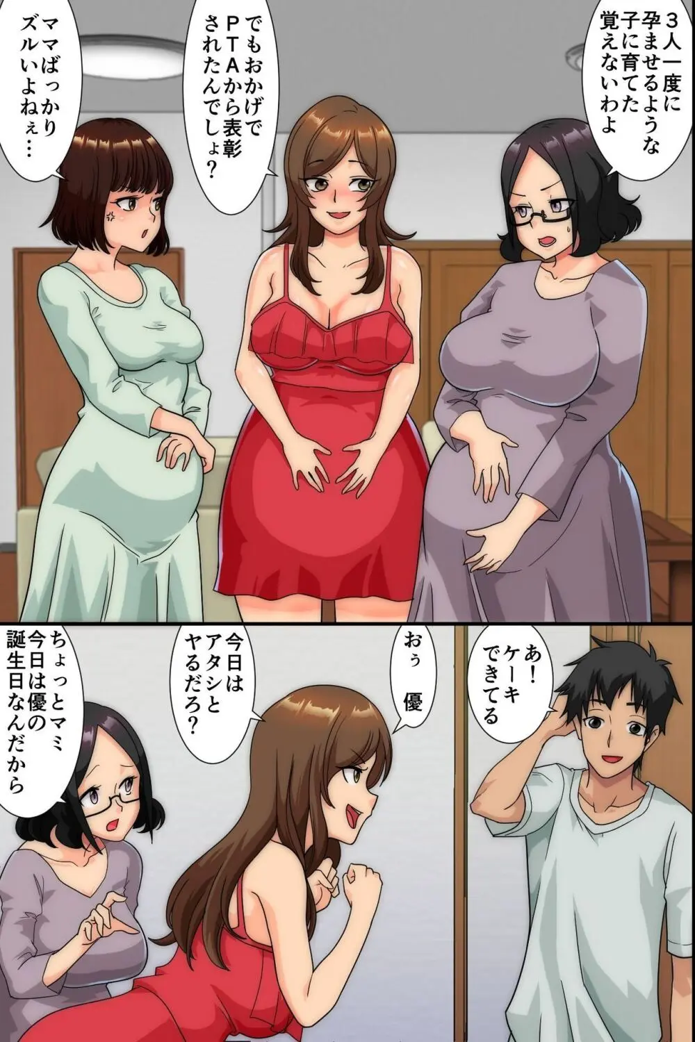 妊娠は近親でという法ができたので、母と妹と叔母が毎日俺のち〇ぽを狙ってくる - page29